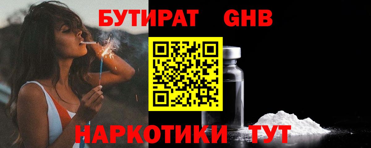 Тюмень  БУТИРАТ  Вход с VPN  БУТИРАТ BDO 