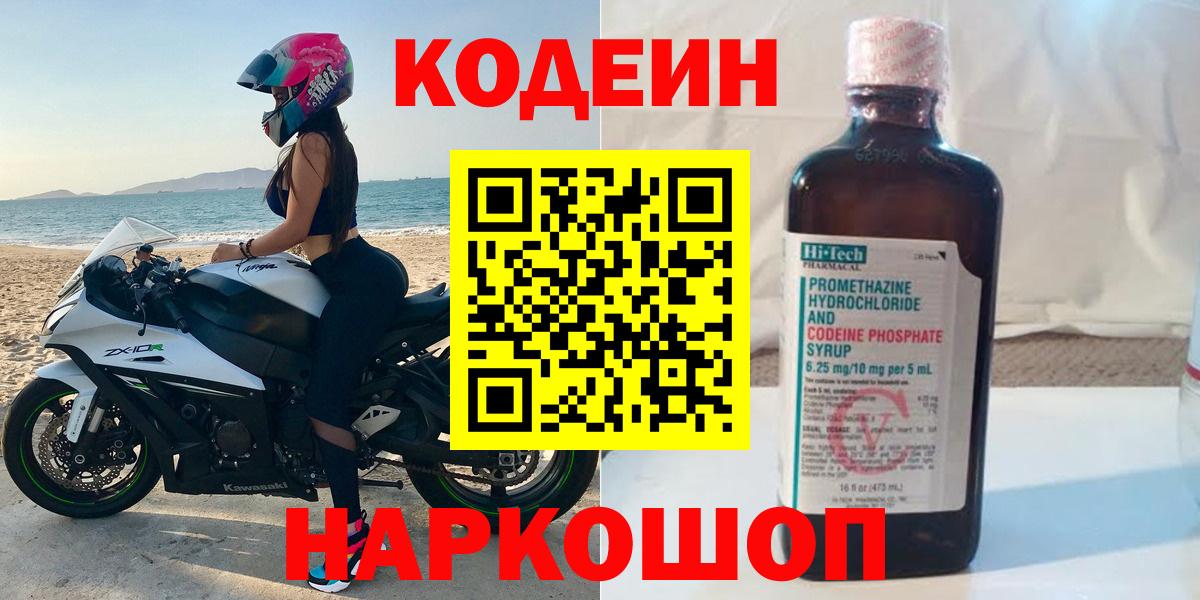 Тюмень  Codein Purple Drank  Вход с VPN  Кодеиновый сироп Lean напиток Lean (лин) 