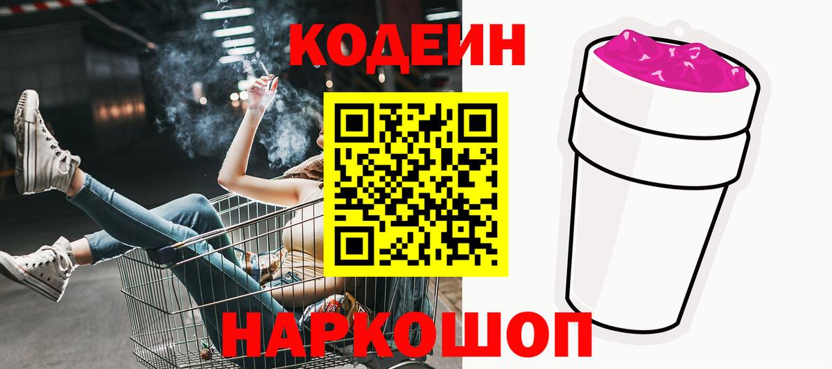Кодеин напиток Lean (лин) Тюмень